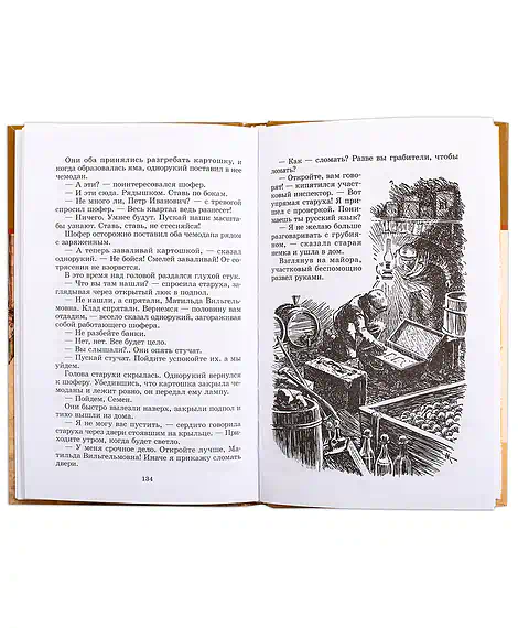 Детская книга "ШБ Матвеев. Зеленые цепочки" - 490 руб. Серия: Книги о Великой Отечественной Войне, Артикул: 5200287