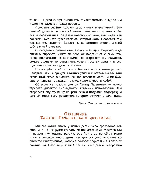 Детская книга "Дремина. Адесманова. Киса Алиса и Радость" - 648 руб. Серия: Киса Алиса и мир эмоций, Артикул: 5501016