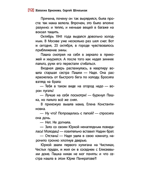 Детская книга "ЛМК Ермакова. Штильман. Тогда взрослели рано" - 990 руб. Серия: Лауреаты Международного конкурса имени Сергея Михалкова , Артикул: 5400194