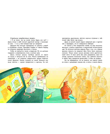 Детская книга "Стрельцова. Домовенок Ом и его друзья" - 790 руб. Серия: Мастерская сказочника, Артикул: 5400468