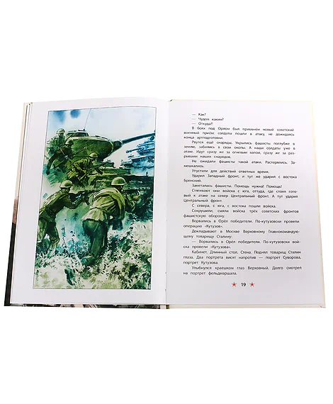 Детская книга "ДВОВ Алексеев. Победа под Курском" - 490 руб. Серия: Детям о Великой Отечественной войне , Артикул: 5800607