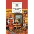 Детская книга "Астафьев В.П. Конь с розовой гривой (эл. книга)" - 116 руб. Серия: Электронные книги, Артикул: 95200130