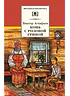 Детская книга "Астафьев В.П. Конь с розовой гривой (эл. книга)" - 116 руб. Серия: Электронные книги, Артикул: 95200130