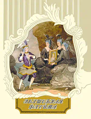 Детская книга "Волшебная флейта" - 580 руб. Серия: Самый лучший подарок , Артикул: 5900074