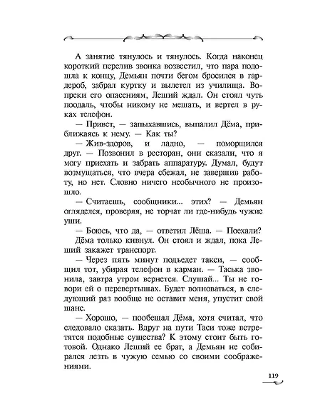 Детская книга "Валентеева. Когда загорится луна" - 490 руб. Серия: Метавселенные фэнтези, Артикул: 5400723