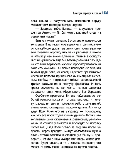 Детская книга "ЛМК Васильева. Смотри страху в глаза" - 590 руб. Серия: Лауреаты Международного конкурса имени Сергея Михалкова , Артикул: 5400172