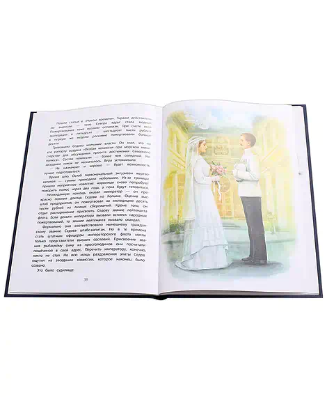 Детская книга "Тюрин. Георгий Седов" - 390 руб. Серия: Русская Арктика, Артикул: 5800701