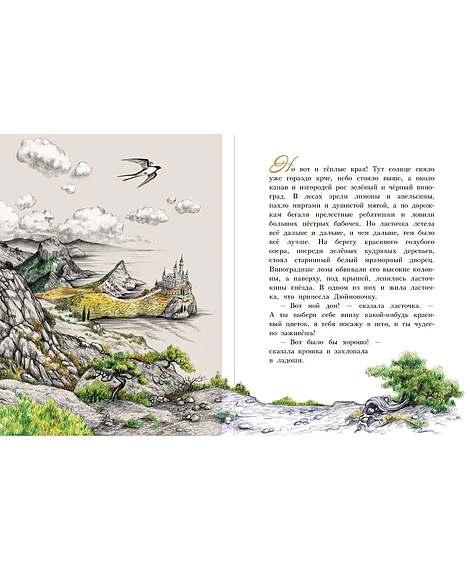 Детская книга "Андерсен. Дюймовочка" - 750 руб. Серия: Самый лучший подарок , Артикул: 5900026