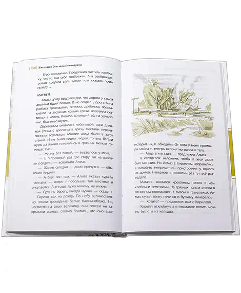 Детская книга "ЛМК Пономарёвы. Просто жить!" - 592 руб. Серия: Лауреаты Международного конкурса имени Сергея Михалкова , Артикул: 5400150