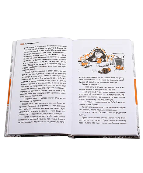 Детская книга "ЛМК Васильева. Про Дуньку, которую знали все" - 590 руб. Серия: Лауреаты Международного конкурса имени Сергея Михалкова , Артикул: 5400143