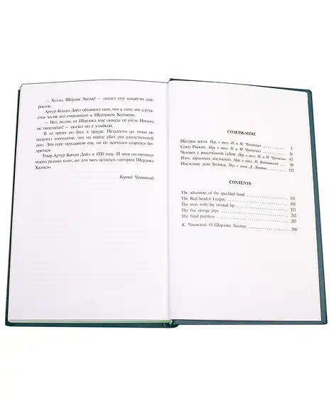 Детская книга "БИ Дойл. Рассказы о Шерлоке Холмсе (рус и англ яз)" - 312 руб. Серия: Билингва , Артикул: 5400301