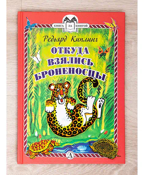 Детская книга "Комплект "Книга за книгой. Рассказы о животных"" - 573 руб. Серия: Для начальной школы (1-4 класс), Артикул: 5400521