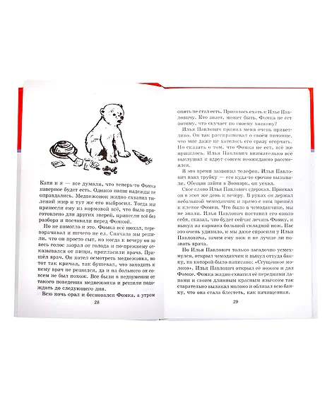 Детская книга "ШБ Чаплина. Забавные животные" - 406 руб. Серия: Школьная библиотека, Артикул: 5200141