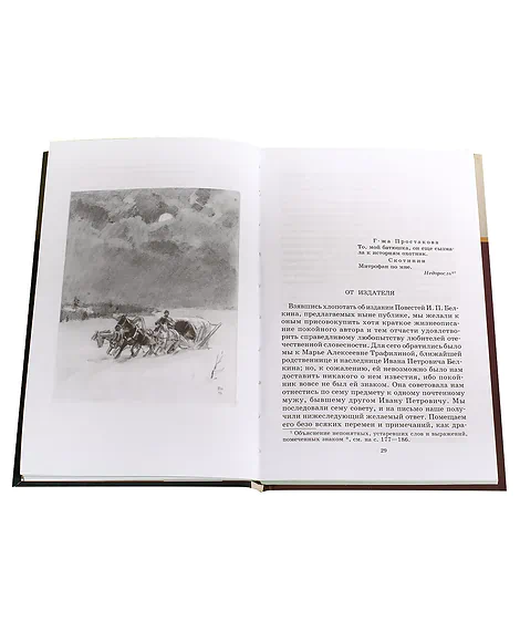 Детская книга "ШБ Пушкин. Повести Белкина, Пиковая дама" - 400 руб. Серия: Школьная библиотека, Артикул: 5200160