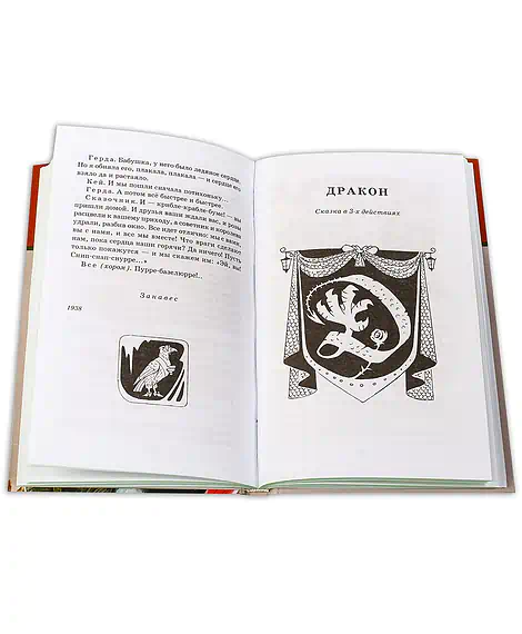 Детская книга "ШБ Шварц. Снежная королева, Дракон" - 320 руб. Серия: Школьная библиотека, Артикул: 5200374
