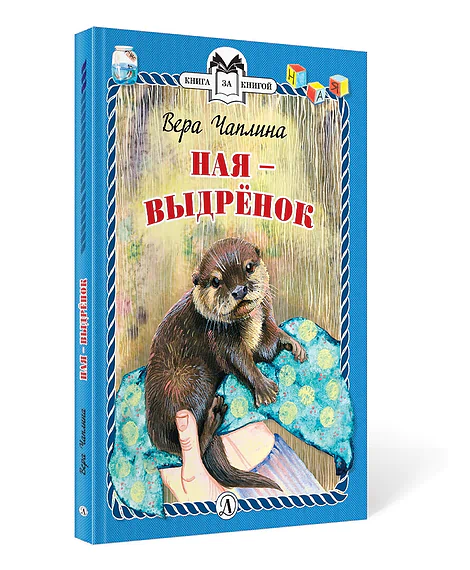 Детская книга "Комплект из 3х книг "Книга за книгой. Животный мир"" - 364 руб. Серия: Книги Детской литературы, Артикул: 5400523