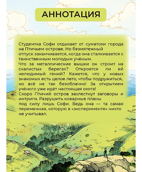 Детская книга "Конопатова. Птичий остров" - 832 руб. Серия: МАРАКУЙЯ (Young Adult), Артикул: 5404021