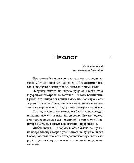 Детская книга "Фокина. Принцесса ледяного королевства. Книга первая" - 510 руб. Серия: МАРАКУЙЯ (Young Adult), Артикул: 5401004
