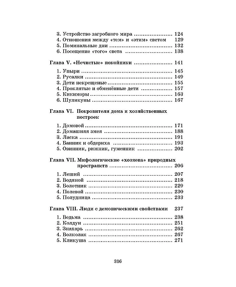 Детская книга "ШБ Левкиевская. Мифы и легенды восточных славян" - 540 руб. Серия: Школьная библиотека, Артикул: 5200278