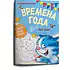 Детская книга "Зенюк. Времена года. Раскраска по номерам" - 290 руб. Серия: У нас в Котофеевке, Артикул: 5508018