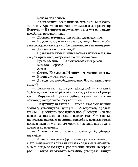 Детская книга "ШБ Шолохов. Тихий Дон книга 2" - 810 руб. Серия: Школьная библиотека, Артикул: 5200415