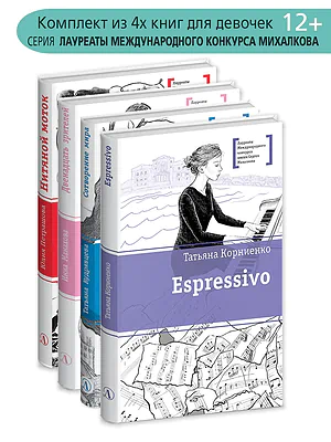 Детская книга "Комплект ЛМК для девочек из 4х книг" - 2190 руб. Серия: Книги Детской литературы, Артикул: 5400169