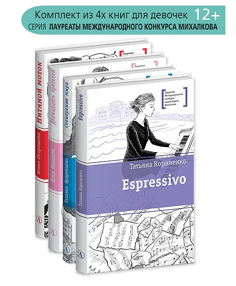 Детская книга "Комплект ЛМК для девочек из 4х книг" - 2190 руб. Серия: Книги Детской литературы, Артикул: 5400169
