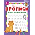 Детская книга "ППР Я пишу элементы букв" - 50 руб. Серия: Книги Детской литературы, Артикул: 5501006