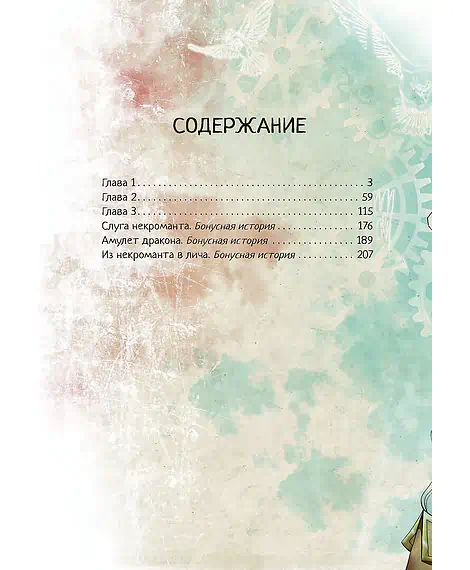 Детская книга "Белая магия VS Черная магия. Том 1." - 884 руб. Серия: МАРАКУЙЯ (Young Adult), Артикул: 5404007