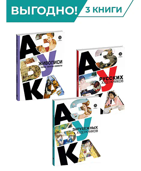 Детская книга "Комплект из 3х книг. Просто об искусстве" - 1522 руб. Серия: Просто об искусстве, Артикул: 5900094