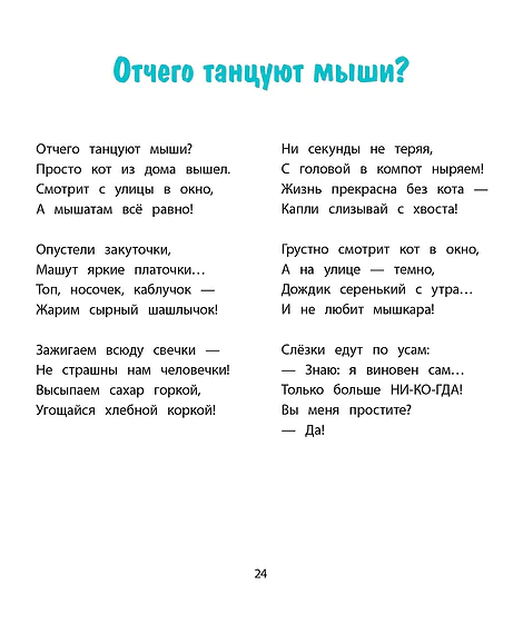 Детская книга "Валаханович. Ёлки-хулиганки и другие весёлые истории" - 450 руб. Серия: Чек-лист чтения для дошкольников, Артикул: 5509003
