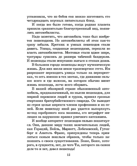 Детская книга "ШБ Ильф, Петров. Золотой теленок" - 350 руб. Серия: Школьная библиотека, Артикул: 5200357