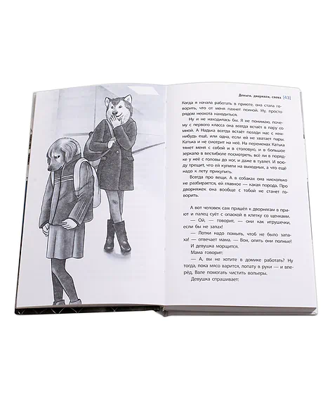 Детская книга "ЛМК Басова. Деньги, дворняги, слова" - 372 руб. Серия: Лауреаты Международного конкурса имени Сергея Михалкова , Артикул: 5400129