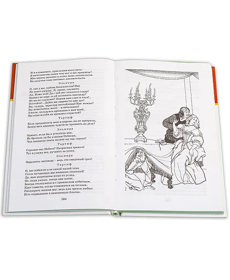 Детская книга "ШБ Мольер. Комедии" - 460 руб. Серия: Школьная библиотека, Артикул: 5200140