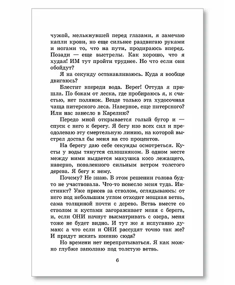 Детская книга "ШБ Потапова. Зеленая война" - 600 руб. Серия: Школьная библиотека, Артикул: 5200421