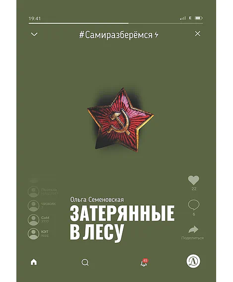 Детская книга "Семеновская. Затерянные в лесу" - 700 руб. Серия: Книги Детской литературы, Артикул: 5400817