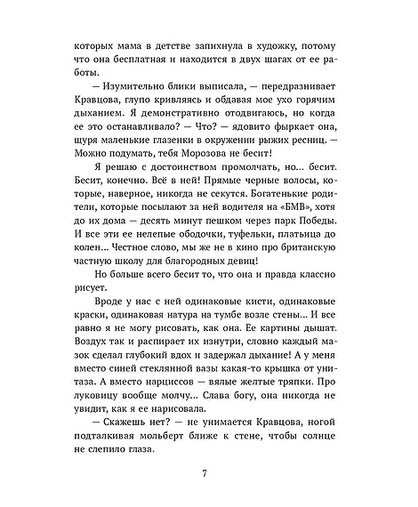Детская книга "Бордон. Красавчик на замену" - 450 руб. Серия: МАРАКУЙЯ (Young Adult), Артикул: 5406001