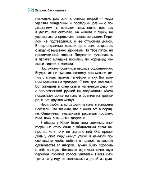 Детская книга "ЛМК Овчинникова. Хрустальные города" - 690 руб. Серия: Лауреаты Международного конкурса имени Сергея Михалкова , Артикул: 5400192