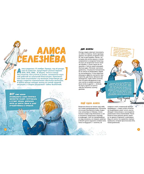 Детская книга "Миры Алисы Селезневой. Путеводитель по книгам Кира Булычева" - 1650 руб. Серия: Книжные новинки, Артикул: 5400901
