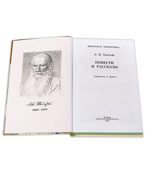 Детская книга "ШБ Толстой Л. Повести и рассказы" - 490 руб. Серия: Школьная библиотека, Артикул: 5200256