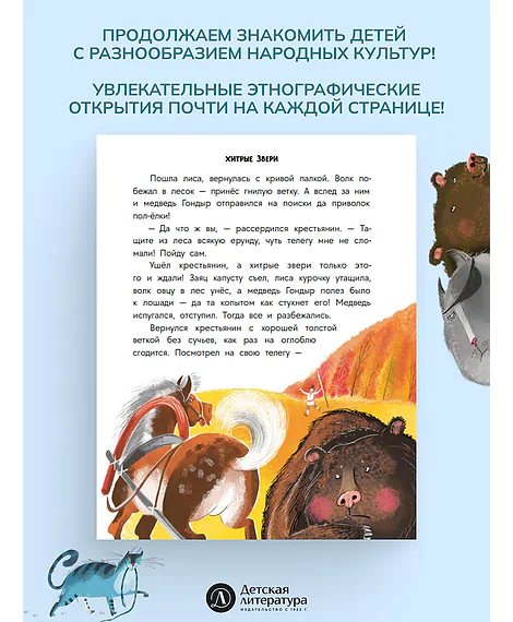 Детская книга "Удмуртские сказки. Рыбак и Вумурт" - 620 руб. Серия: Дом сказок, Артикул: 5506031