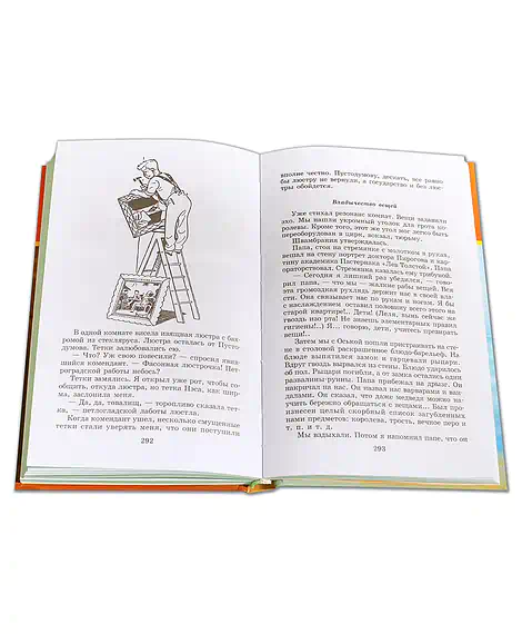Детская книга "ШБ Кассиль.Кондуит и Швамбрания" - 690 руб. Серия: Школьная библиотека, Артикул: 5200231