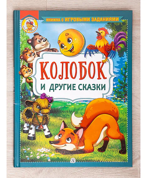 Детская книга "Комплект "Любимые русские сказки"" - 688 руб. Серия: Для начальной школы (1-4 класс), Артикул: 5503109