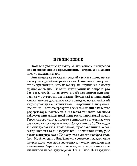 Детская книга "ЖК Шоу. Пигмалион" - 480 руб. Серия: Живая классика, Артикул: 5210036