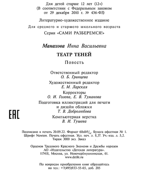 Детская книга "Манахова. Театр теней" - 499 руб. Серия: Сами разберемся!  , Артикул: 5400805
