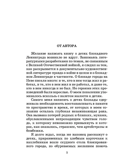 Детская книга "ШБ Сухачев. Дети блокады (худ. Плевин)" - 550 руб. Серия: Школьная библиотека, Артикул: 5200436