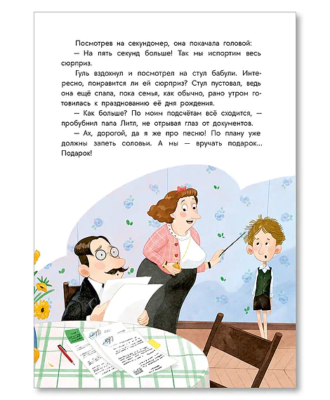 Детская книга "Иванова. Гуль и Вера" - 650 руб. Серия: Время сказок, Артикул: 5400481