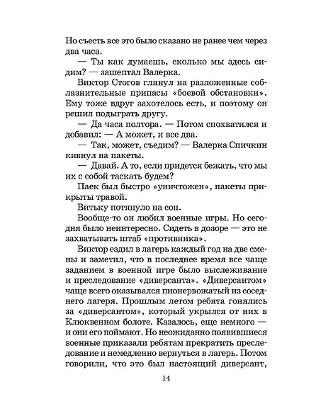 Детская книга "ШБ Сухачев. Дети блокады (худ. Плевин)" - 550 руб. Серия: Школьная библиотека, Артикул: 5200436