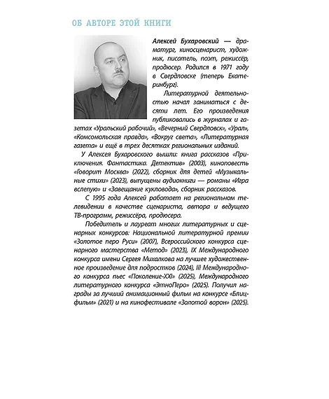 Детская книга "ЛМК Бухаровский. Дети" - 790 руб. Серия: Лауреаты Международного конкурса имени Сергея Михалкова , Артикул: 5400183