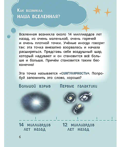 Детская книга "Лева и Лиза путешествуют по Вселенной" - 400 руб. Серия: Лёва и Лиза в поисках ответов, Артикул: 5320001